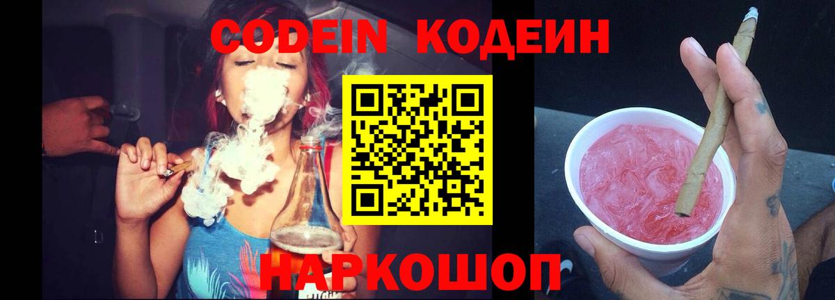 Салават  Кодеиновый сироп Lean Purple Drank  Вход с VPN 