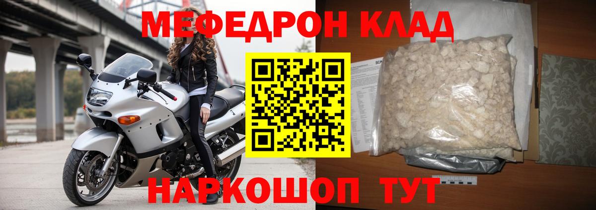 Мефедрон кристаллы Салават