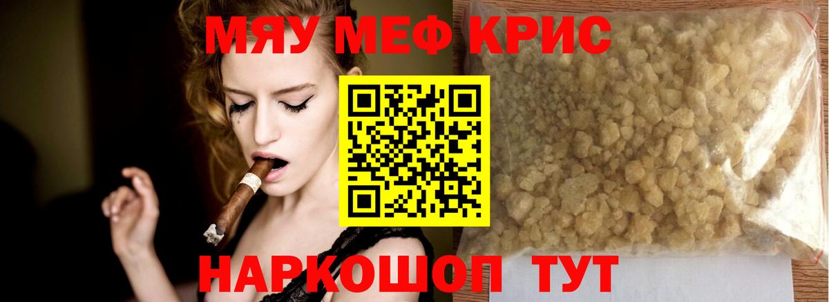 МЯУ-МЯУ кристаллы  Вход с VPN  Мефедрон  Салават  Меф 4 MMC 